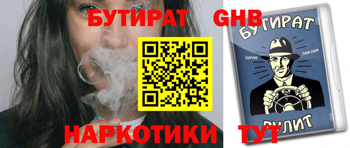 Киров  Бутират GHB  БУТИРАТ  Вход с VPN 