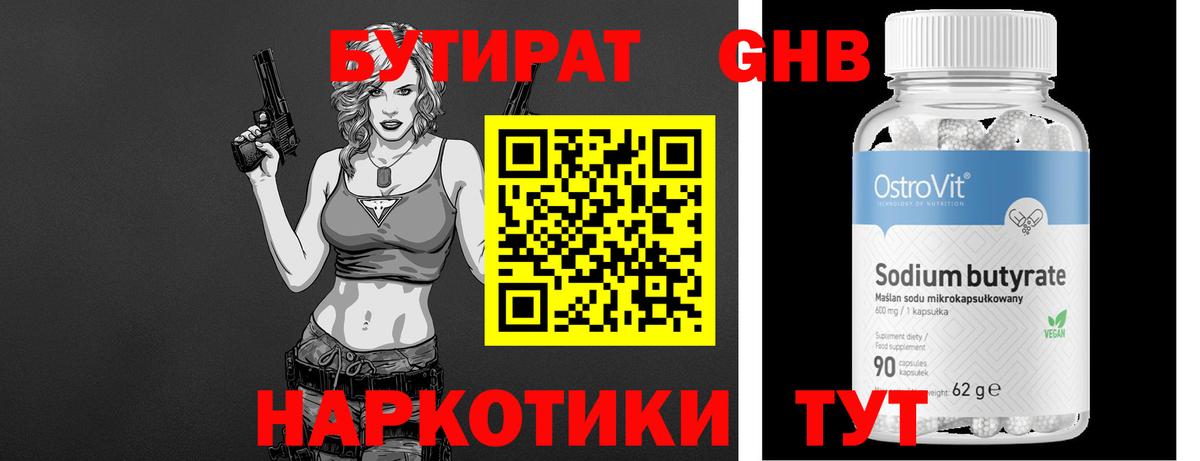 Бутират BDO Киров
