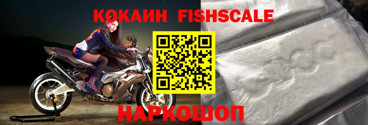 КОКАИН  COCAIN 98%  Киров  Вход с VPN  COCAIN Fish Scale 