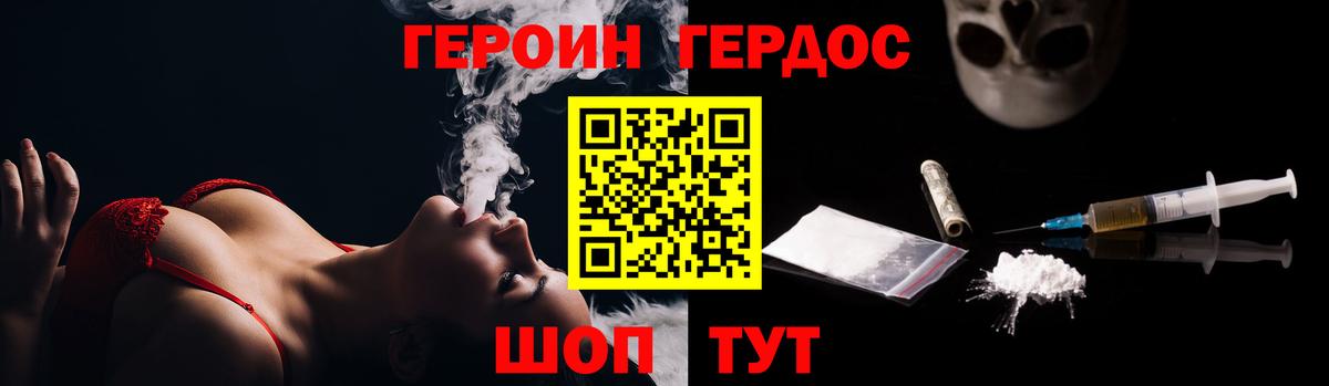 ГЕРОИН  Вход с VPN  Киров  Героин белый 