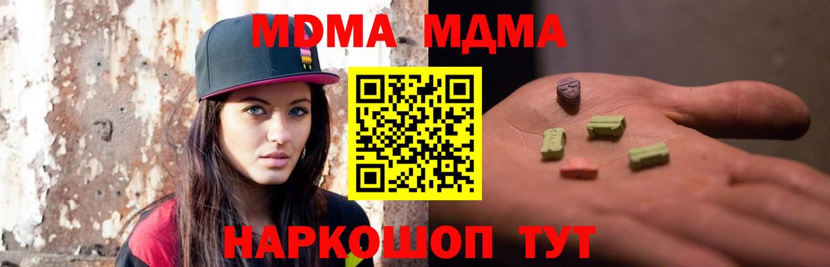 MDMA кристаллы Киров